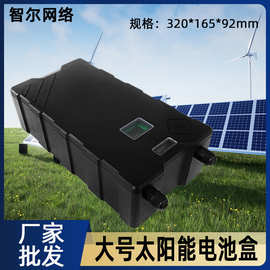 户外塑料防水盒太阳能光伏板储能电池保护盒锂电池防水盒外壳
