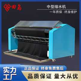 田岛2000型中型缩水机老品牌多年制造针梭织布料预缩机