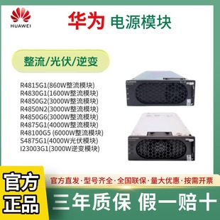Huawei Power Module Rectifier R4815G1-8100G5/S4875 Photovoltaic Module 123003 Inverter Module