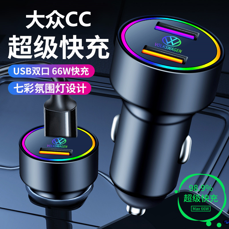 超级快充大众CC车载手机闪充充电器11/12/13/14/15/16年款点烟器