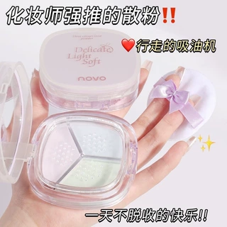NOVO心悦容光三色定妆散粉控油防水防汗持久不易脱妆干皮油皮蜜粉