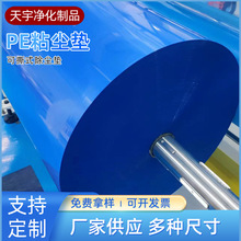 可撕式藍色地墊車間無塵室腳踏防靜電地墊PE粘塵墊