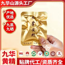 黄精;养生丸