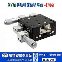 XY�Sλ��ƽ̨���Sƽ��̨�քӾ����Ƅ�΢�{��Wʮ�ֻ�̨LY60-L/R/C