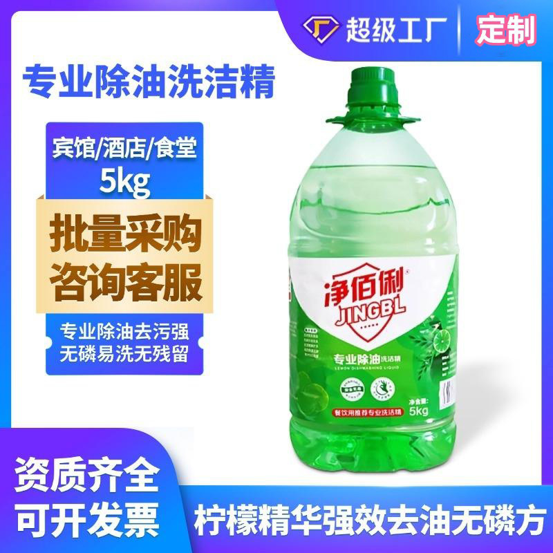Professional Degreasing Dishwashing Liquid Oem Customized National Standard Dishwashing Liquid Household Detergent 5kg Large Bottle of Dishwashing Liquid Professional Degreasing Dishwashing Liquid Oem Customized National Standard Dishwashing Liquid Household Detergent 5kg Large Bottle of Dishwashing Liquid