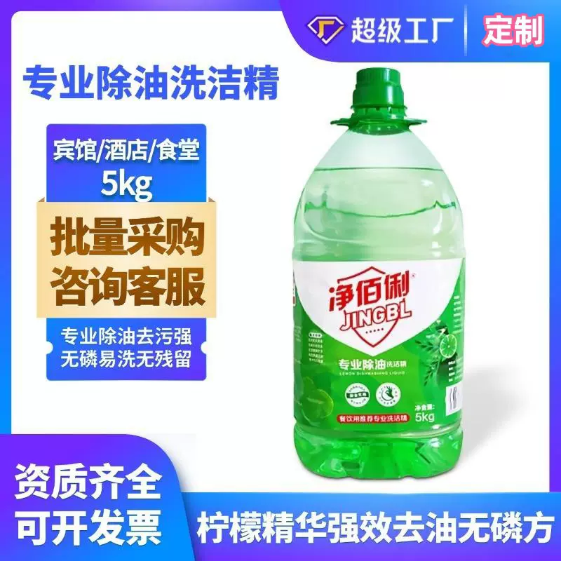 专业除油洗洁精贴牌定制国标洗洁精家用洗涤剂5kg洗洁精大桶装