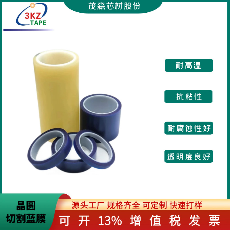 晶圆切割蓝膜PET离型膜3KZ晶圆芯片切割保护膜耐高温耐酸碱保护