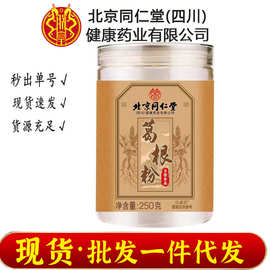 北京同仁堂朕皇葛根粉五谷杂粮粉正品非野生早晚餐营养代餐粉批发