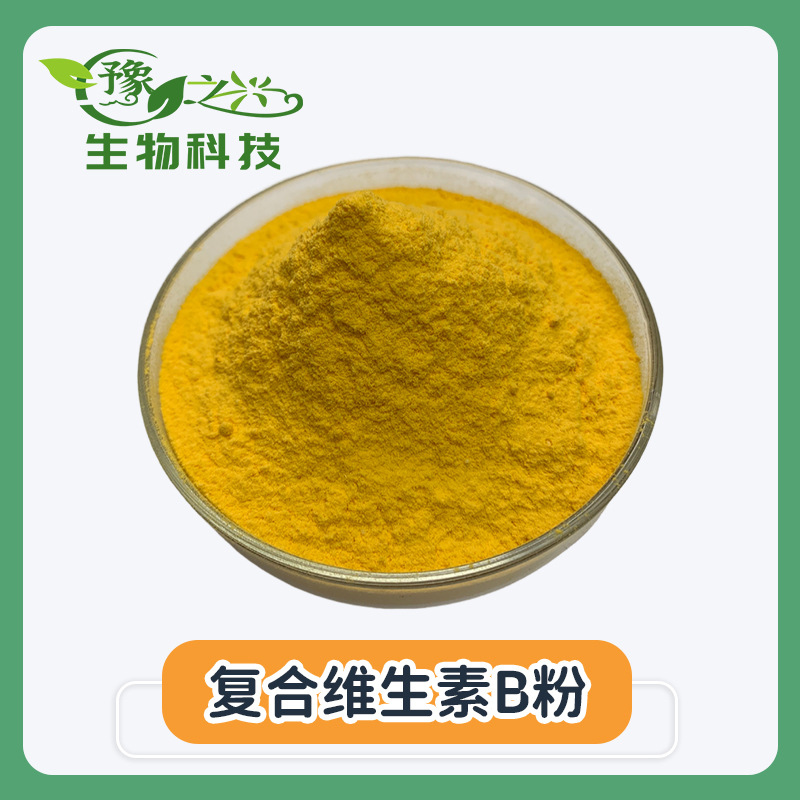 供应食品级复合维生素B粉 复配营养强化剂具体配比请联系客服