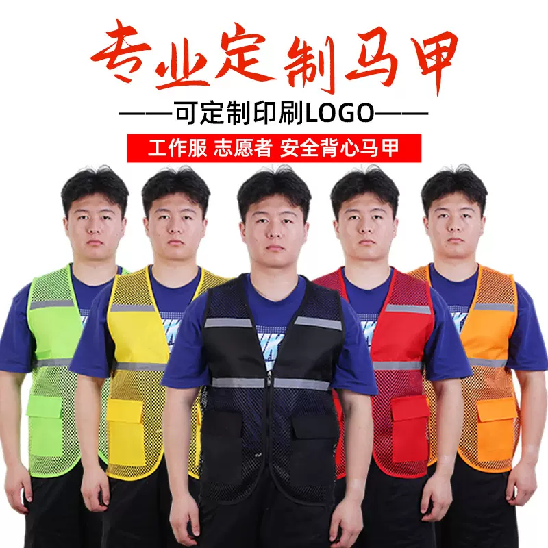 工厂定制夏季安全反光背心马甲网格大口袋志愿者工作服定制LOGO