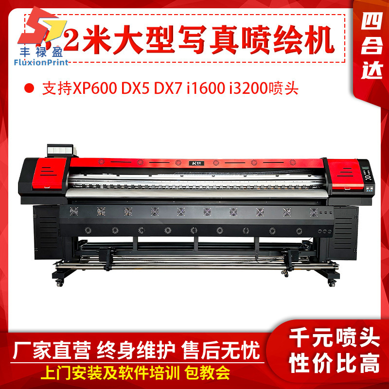 FLY3.2米大型高速喷绘写真宽幅面户内外高清广告喷绘压电写真机