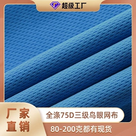 其他针织面料;绒布;网眼布