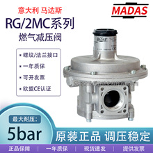 耐压5bar马达斯燃气减压阀天然气稳压阀RG/2MCS系列调压阀意大利