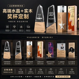 水晶工艺品;奖杯;木质工艺品