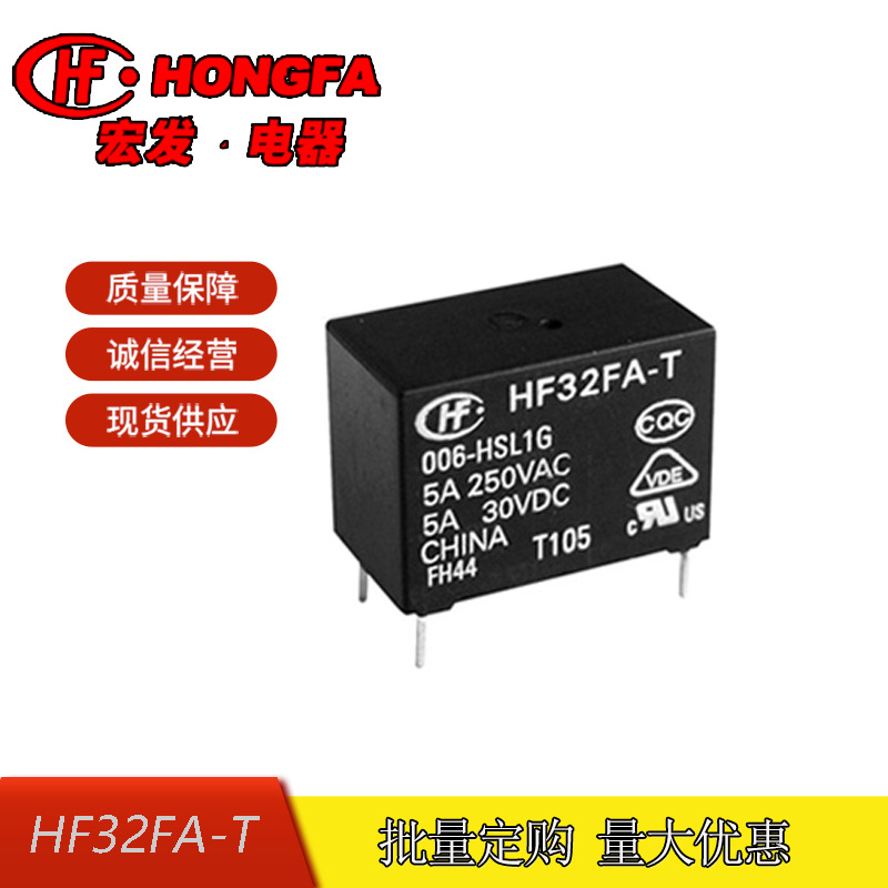 原装新品HF宏发HF32FA-T/006-HSL1G一组常开 5V/24V功率继电器