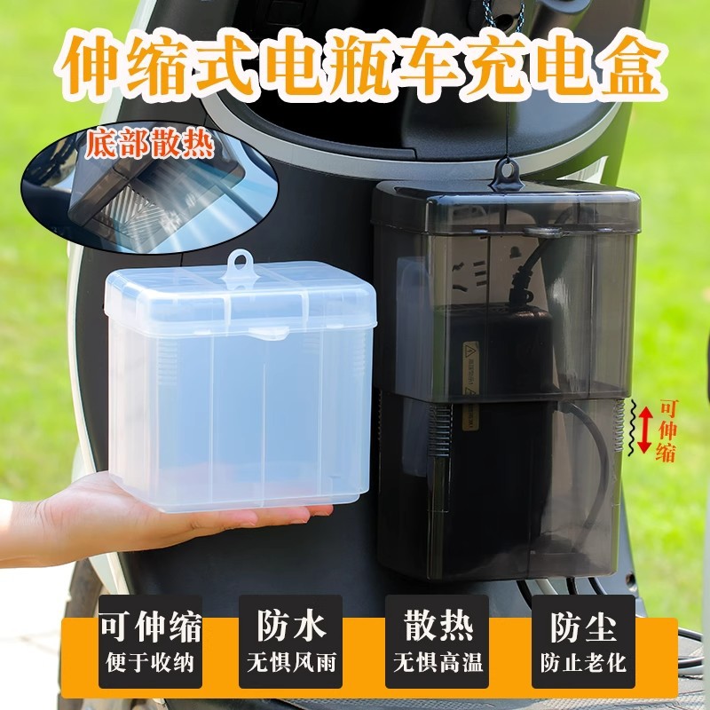 Battery Car Electric Vehicle Charger Rainproof Box Waterproof Universal Protective Cover Charging Storage Rainproof Cover Outdoor Charging