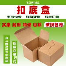 快递扣底盒双插盒纸盒厂家直销 特硬瓦楞产品包装内盒小盒子工厂
