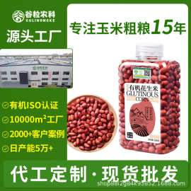 有机花生东北花生米红皮花生五谷杂粮粗粮山姆胖东来批发代发定制