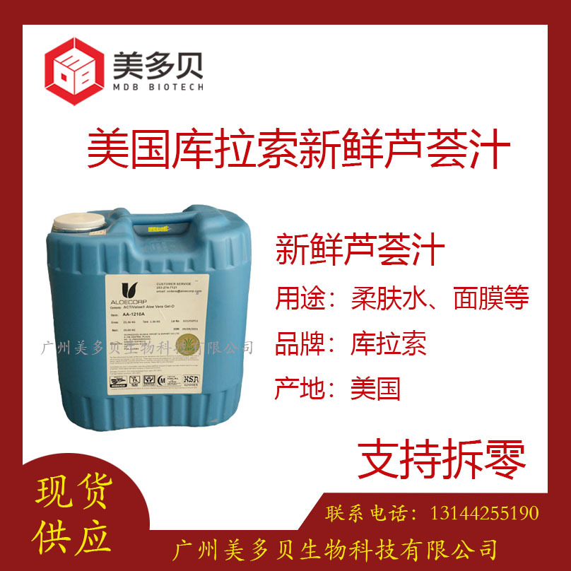 美国库拉索 新鲜芦荟汁 CO2萃取技术 芦荟全叶汁 修复受损