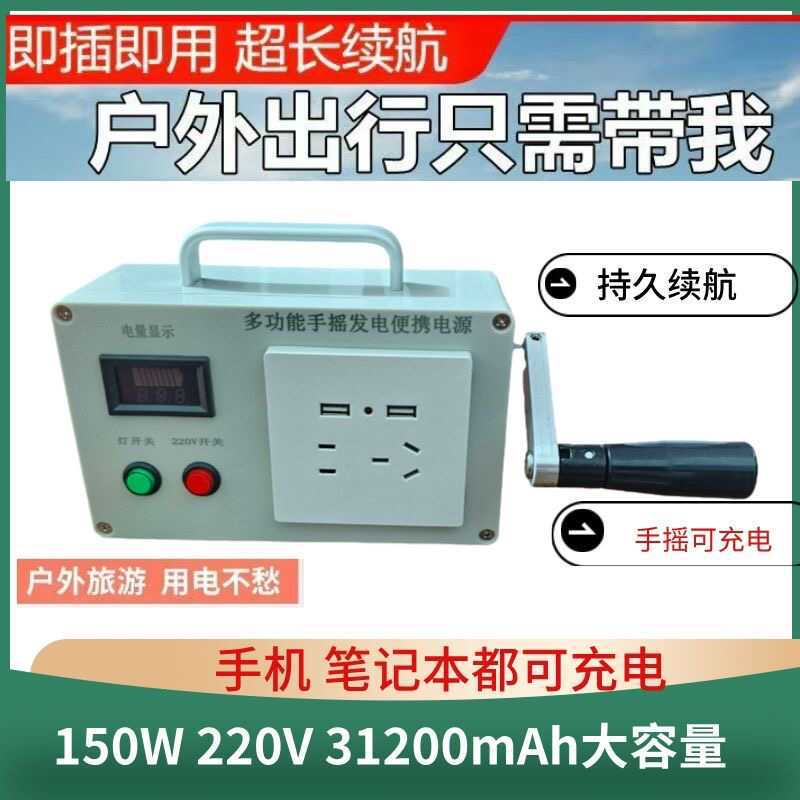 应急户外手摇发电机220V大功率通用多功能户外移动便携电源