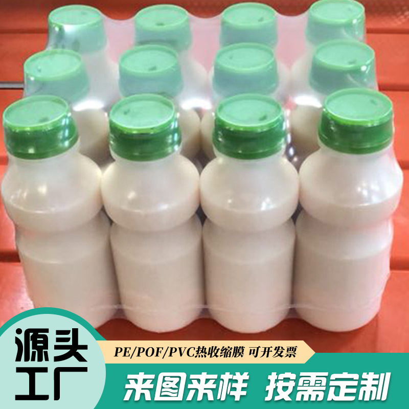 pe热收缩高透膜 乳酸菌饮料外包装膜 酸奶矿泉水透明热收缩膜批发