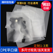 cpe透明平口磨砂袋现货批发半透明塑料磨砂包装袋磨砂袋cpe平口袋