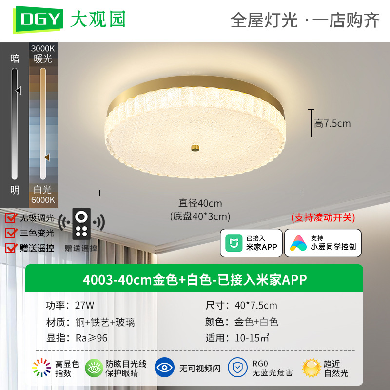 4003 - 40cm Dorado - Conectado a Mijia APP - 27W - Espectro completo