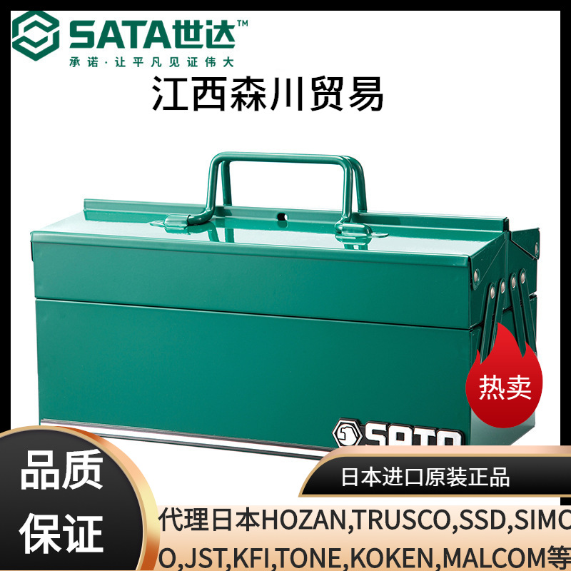 世达五金工具箱SATA14寸三层折叠手提箱铝合金箱电工收纳箱95116