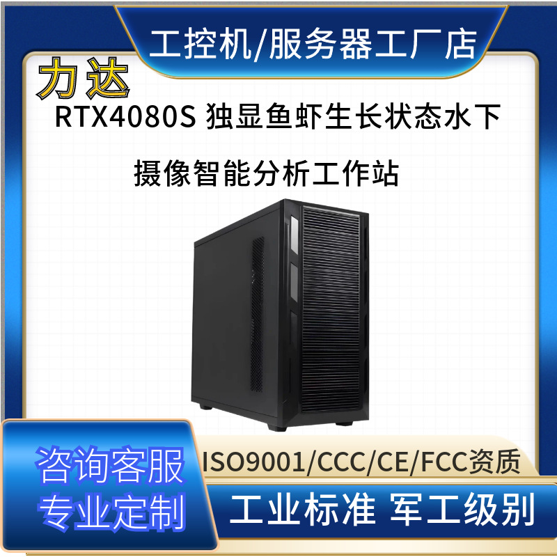 13900K深度学习主机养殖池水体藻类图像 AI 识别算力设备源头工厂