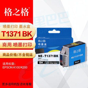 ��֮��ī��NE-T1371 BK �m�� EPSON K100 K200 ԭ�b��ӡ�Cī��