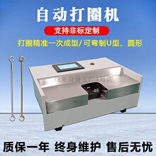 小型自动打圈机成套电气铁丝电线BV硬线线圆型弧形折圈机弯线机