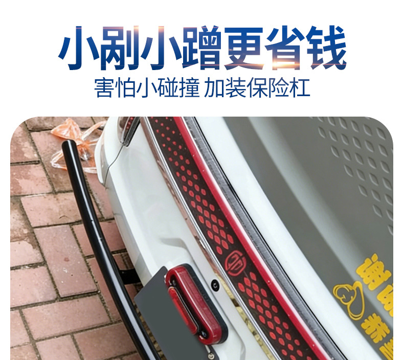 Suitable for Jinpeng Su7 Tricycle Anti-Collision Rear Bumper Anti-Scratch and Anti-Rubbing Thickeneded and Durable Rear Bumper Modification Accessories