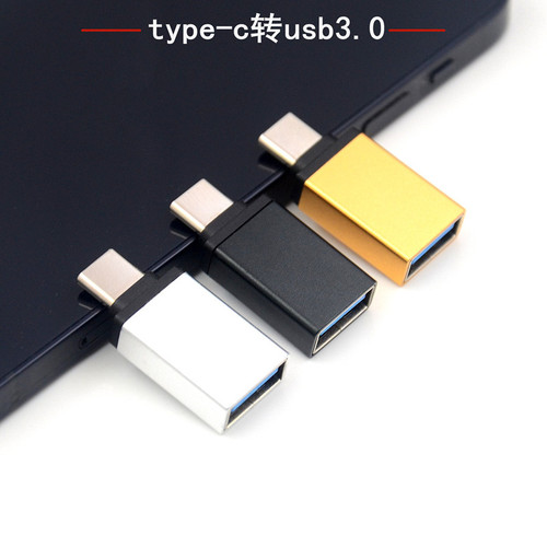 otg转接头type-c u盘读卡器usb3.0音频转换头鼠标健盘typec连接器