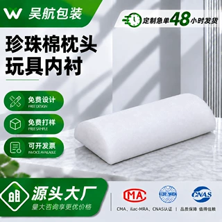 EPE珍珠棉定制异形弧形枕头玩具埴充材料泡沫板海绵内衬内托定做