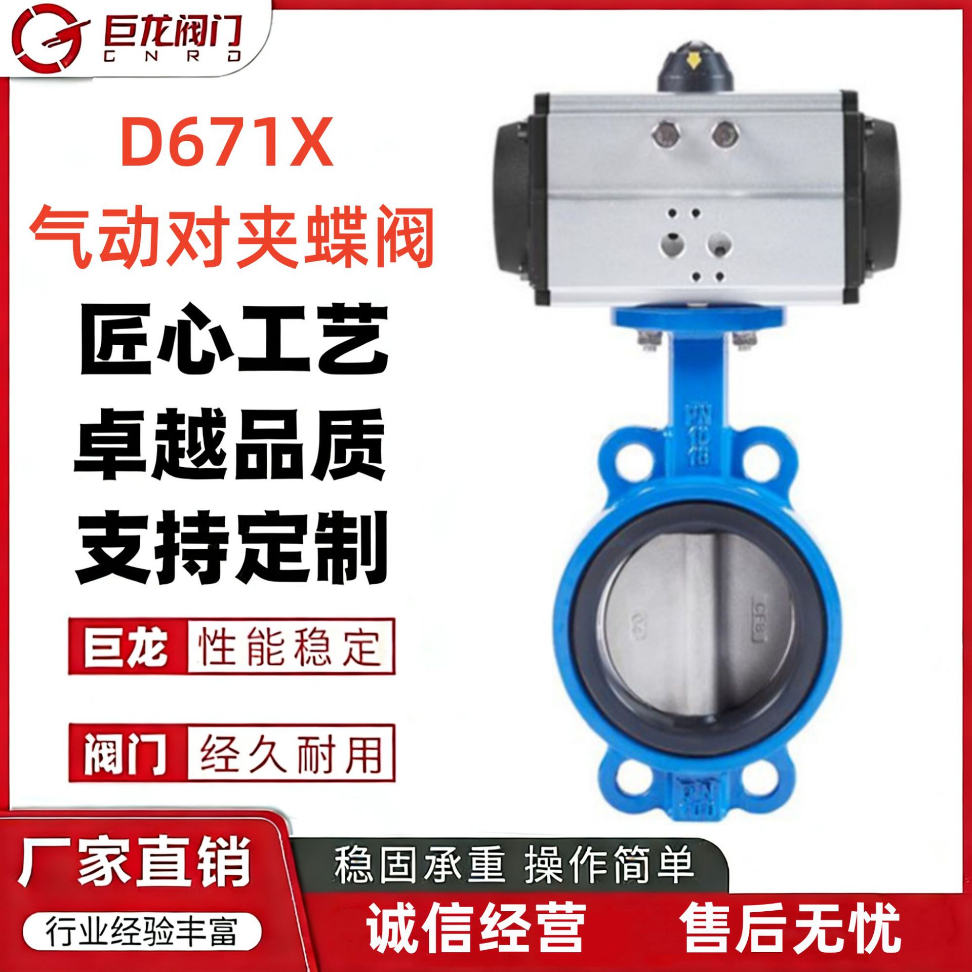 巨龙阀门 D671X气动对夹蝶阀 软密封蝶阀 球墨铸铁碳钢材质等