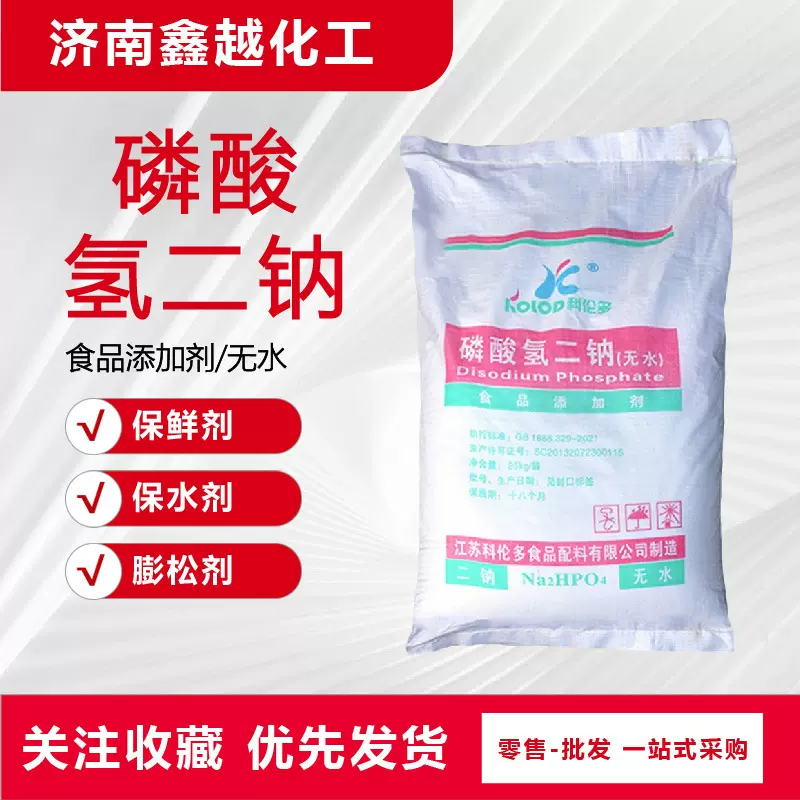 磷酸氢二钠食品级膨松剂白色结晶水分保持剂磷酸盐无水磷酸氢二钠