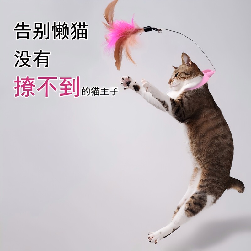逗猫棒猫玩具自嗨猫咪解闷神器头戴式羽毛铃铛互动猫项圈猫咪玩具|undefined