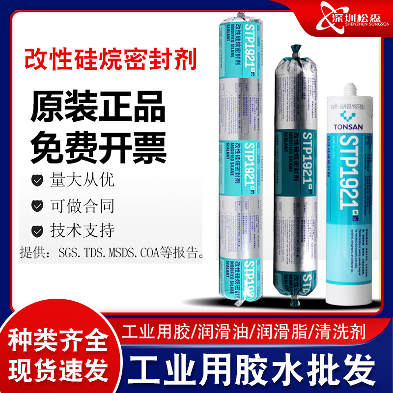 可赛新MS1937 STP1921 化工合成改性硅烷密封剂600ml密封胶粘度高