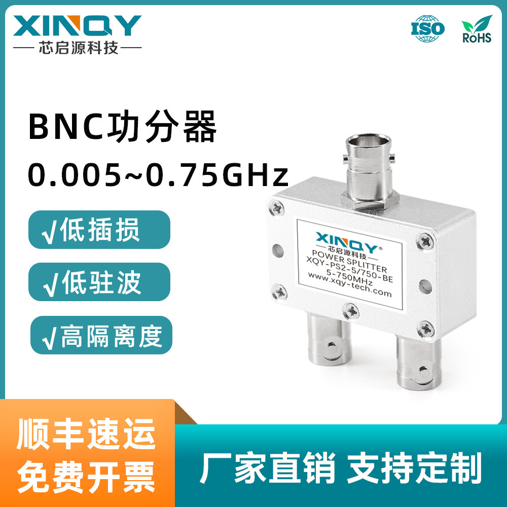 XINQY BNC型母射频微带功分器 一分二 5~750MHz合路器功率分配器