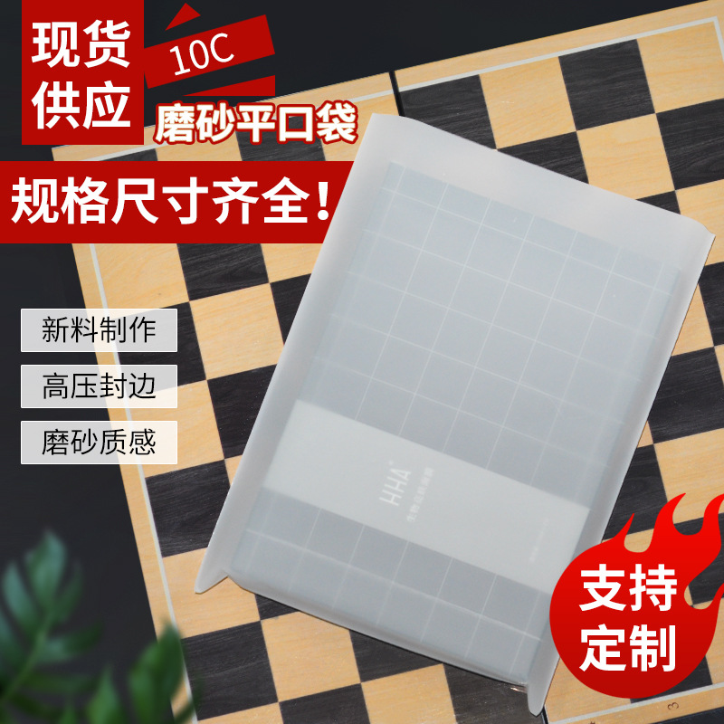 空白CPE磨砂平口袋子加厚10絲磨砂平口袋飾品自粘塑料包裝袋