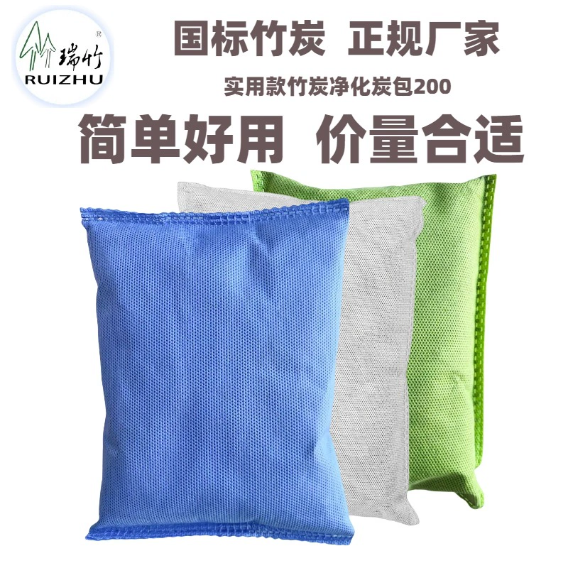 Мешок из бамбукового угля 200 г для очистки нового дома, мешок с активированным углем для домашней дезодорации, поглощение формальдегида в автомобиле, адсорбция бензола и летучих органических соединений, удаление запаха формальдегида.