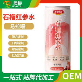石榴红参水樱桃植物果蔬茶饮料易拉罐饮品oem贴牌代加工厂