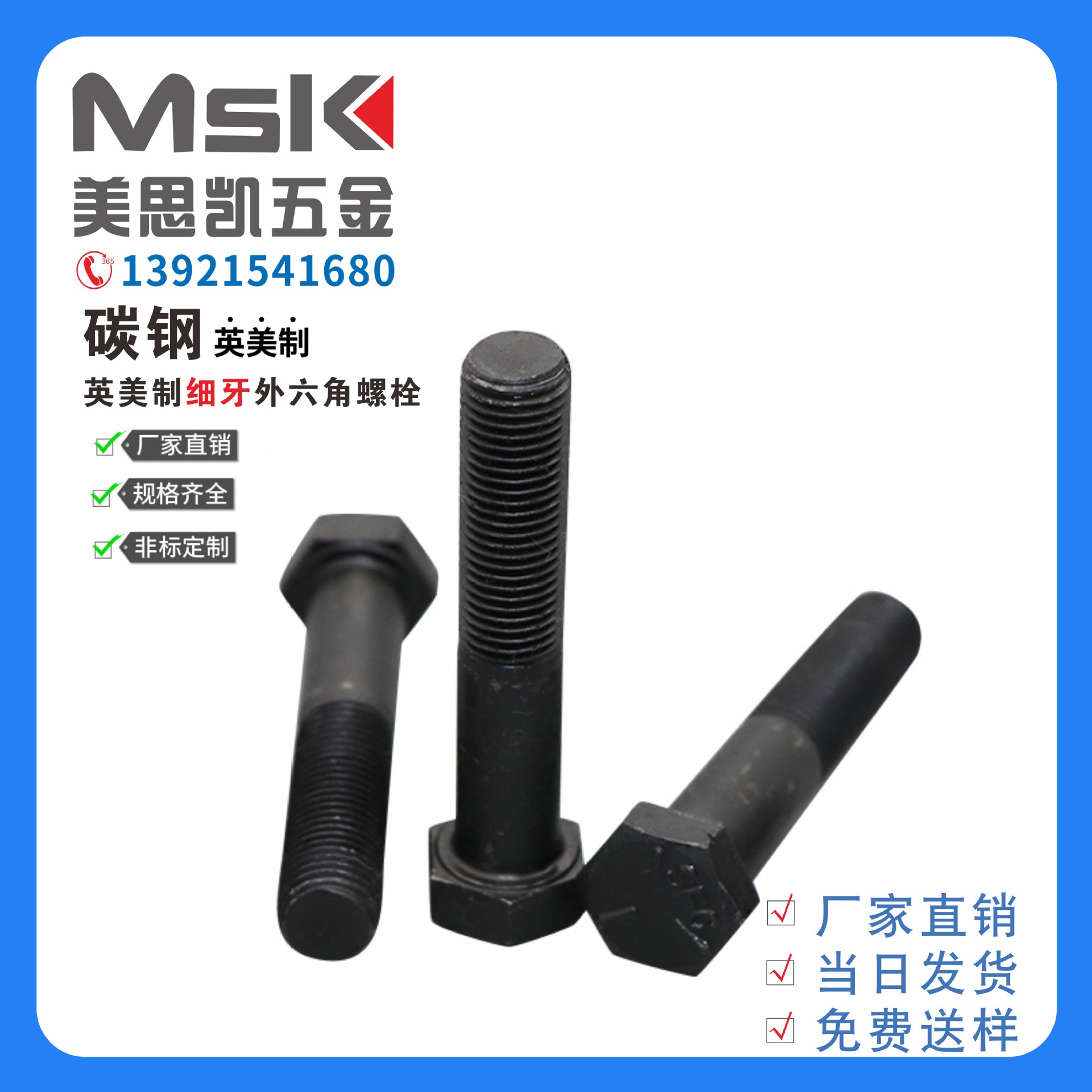 专业制造美制细牙六角螺丝美标螺栓规格齐全行业先锋