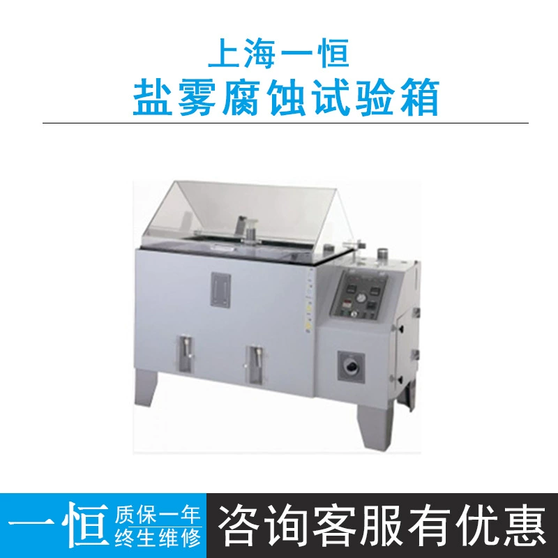 Шанхай Yiheng LYW-015/025/075 Испытательная камера коррозии солевого тумана RT 5 ~ 50 ℃