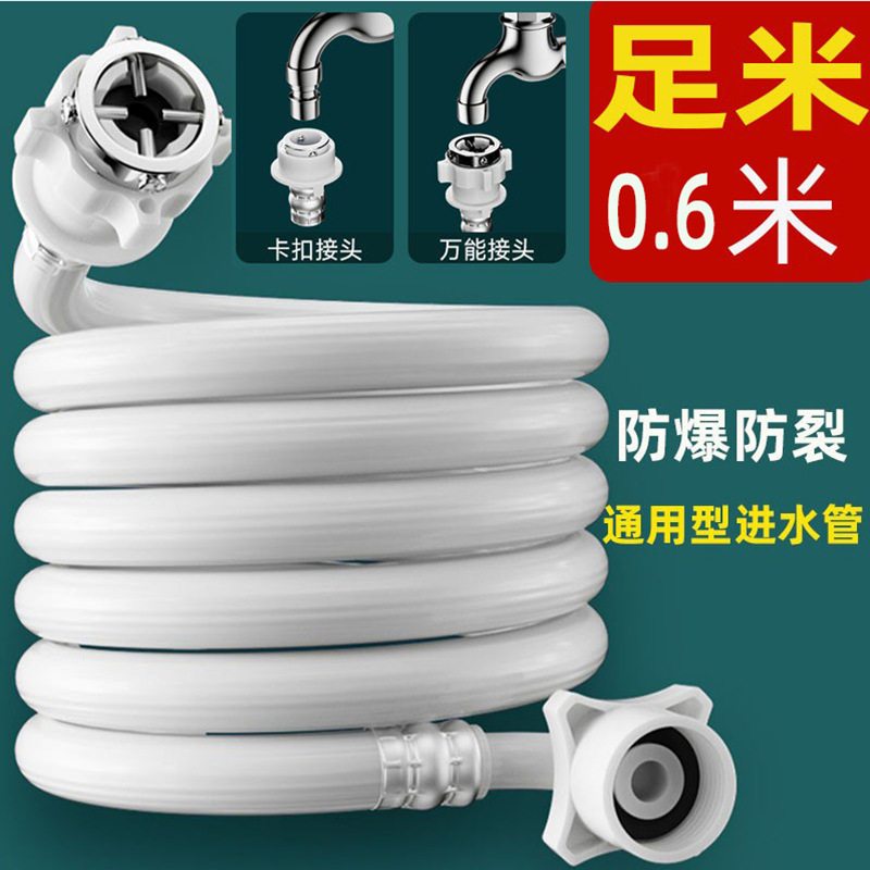 Full 0.6m washing machine water inlet pipe + snap-on steel head