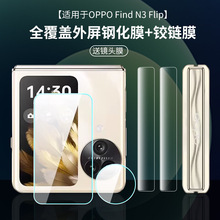 适用oppofindn3flip手机膜外屏膜findn3filp钢化膜oppo折叠手机膜