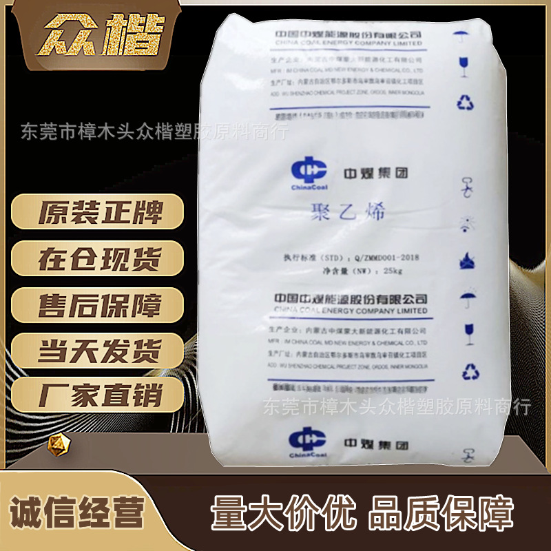 LLDPE 榆林延长中煤 DFDA 7042 吹膜级 薄膜级lldpe原料 品牌经销