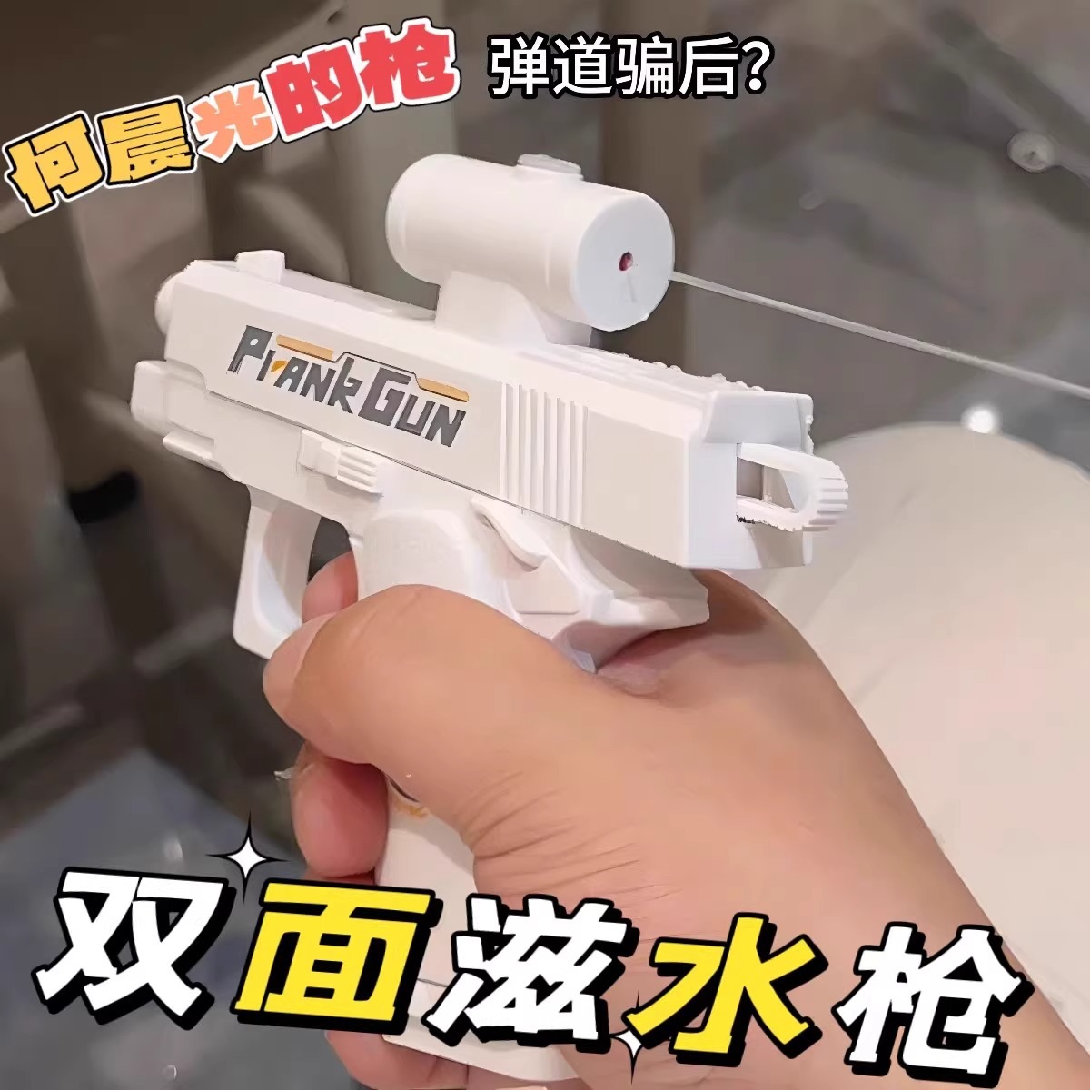 Reverse Water Gun, Same Model as He Chenmang'S, Prank Toy, Water Gun, Creative Prank Combat Toy, Water Fight Gadget