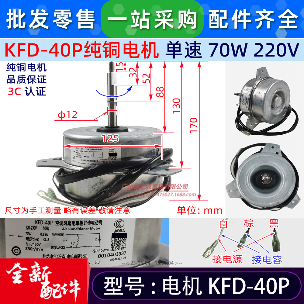 KFD-40P适用于海尔3P空调室外电机3线风扇马达70W全新0010403987