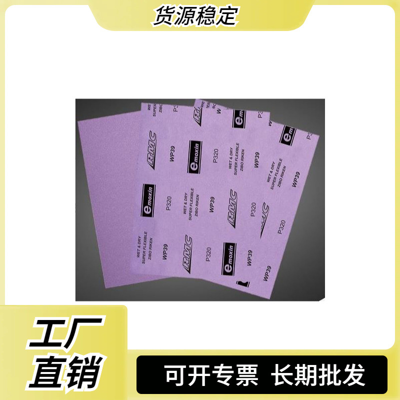 WP39方形砂纸 汽修水磨砂纸 漆面打磨 铝合金打磨砂纸230*280mm
